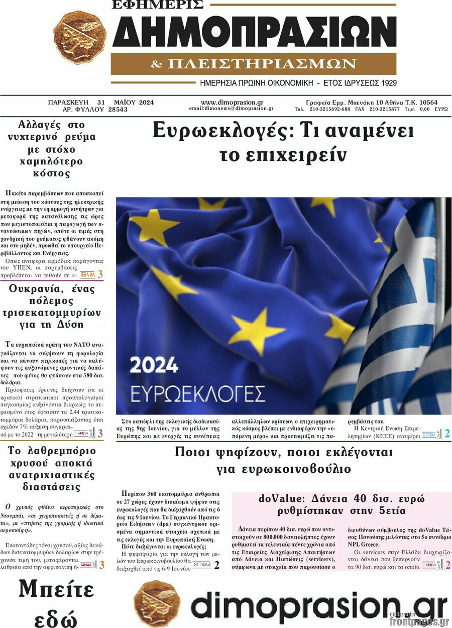 Εφημερίς Δημοπρασιών