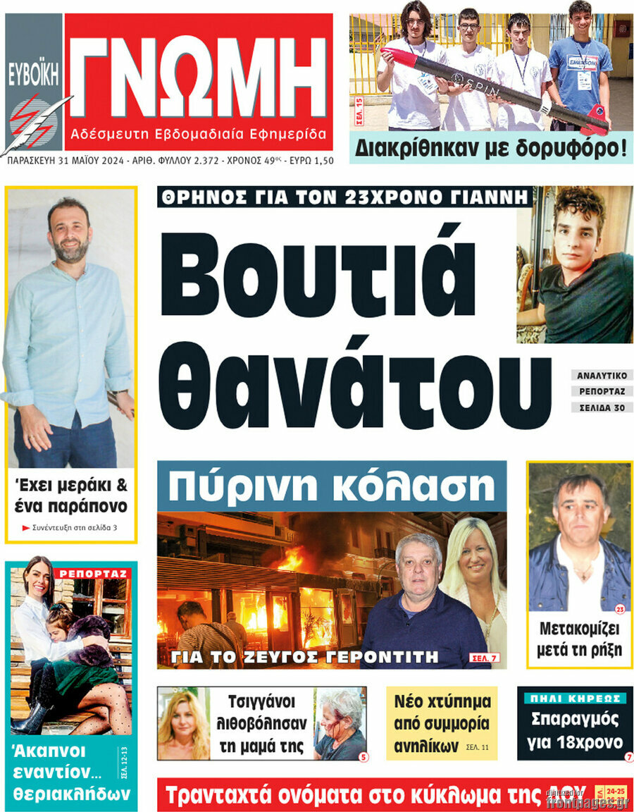 Ευβοϊκή Γνώμη