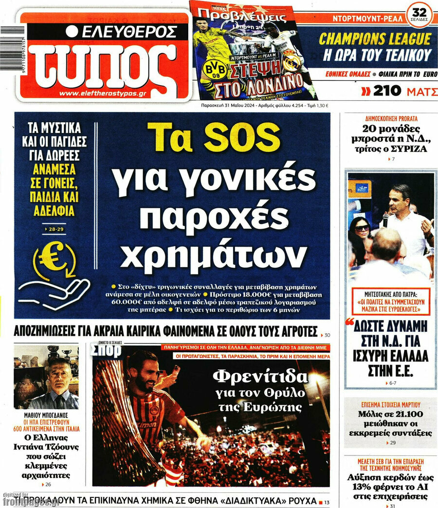 Ελεύθερος Τύπος