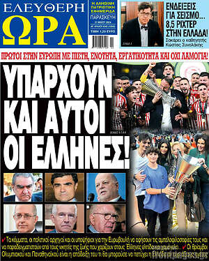 Πρωτοσέλιδο εφημερίδας Ελεύθερη ώρα - protoselida