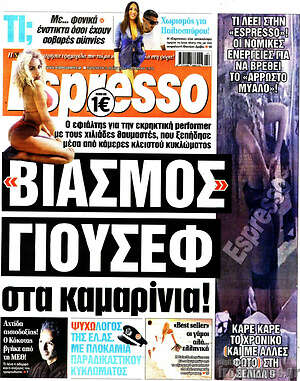 Πρωτοσέλιδο εφημερίδας Espresso - protoselida