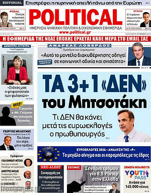 Πρωτοσέλιδο εφημερίδας Political - protoselida