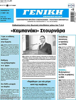 Πρωτοσέλιδο Γενική Δημοπρασιών