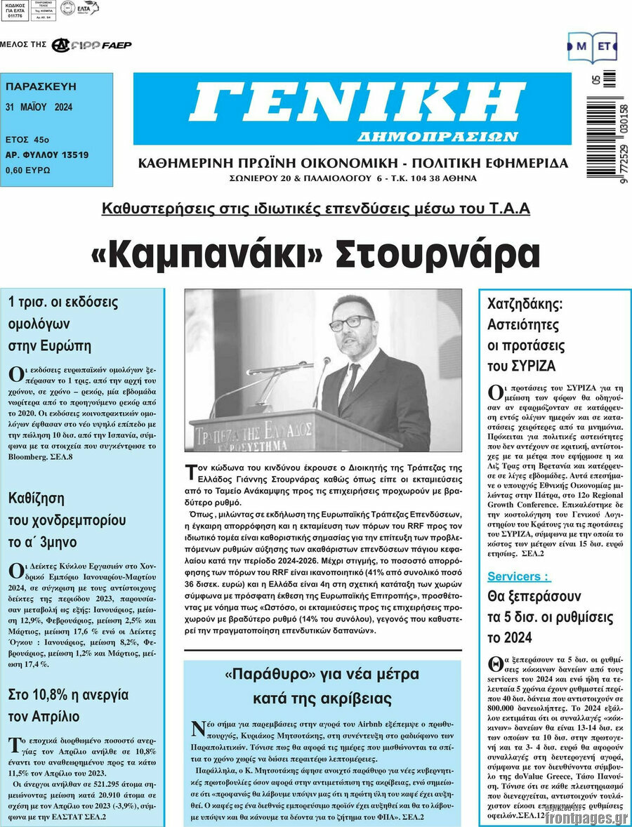 Γενική Δημοπρασιών