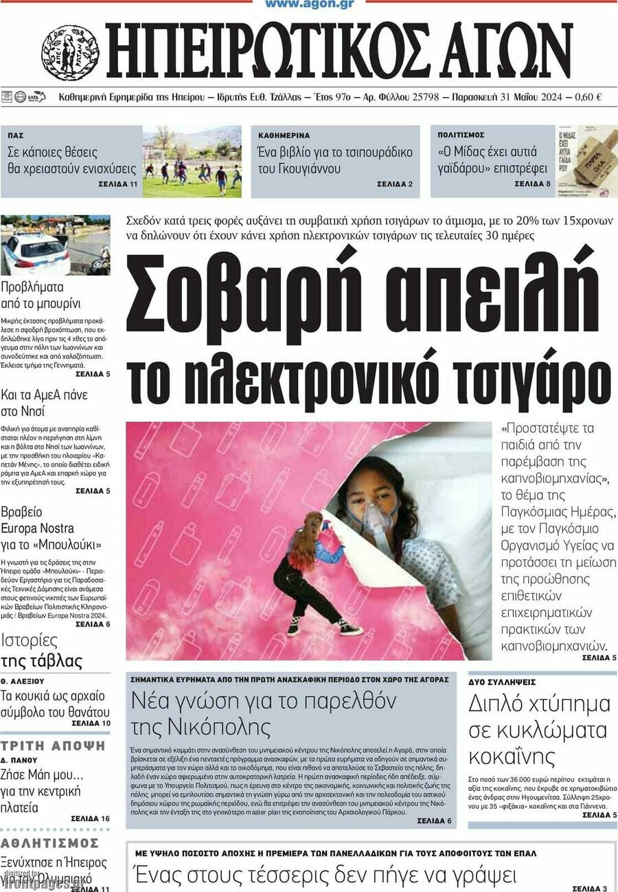 Ηπειρωτικός Αγών