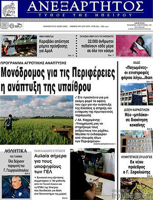 Πρωτοσέλιδο Ανεξάρτητος