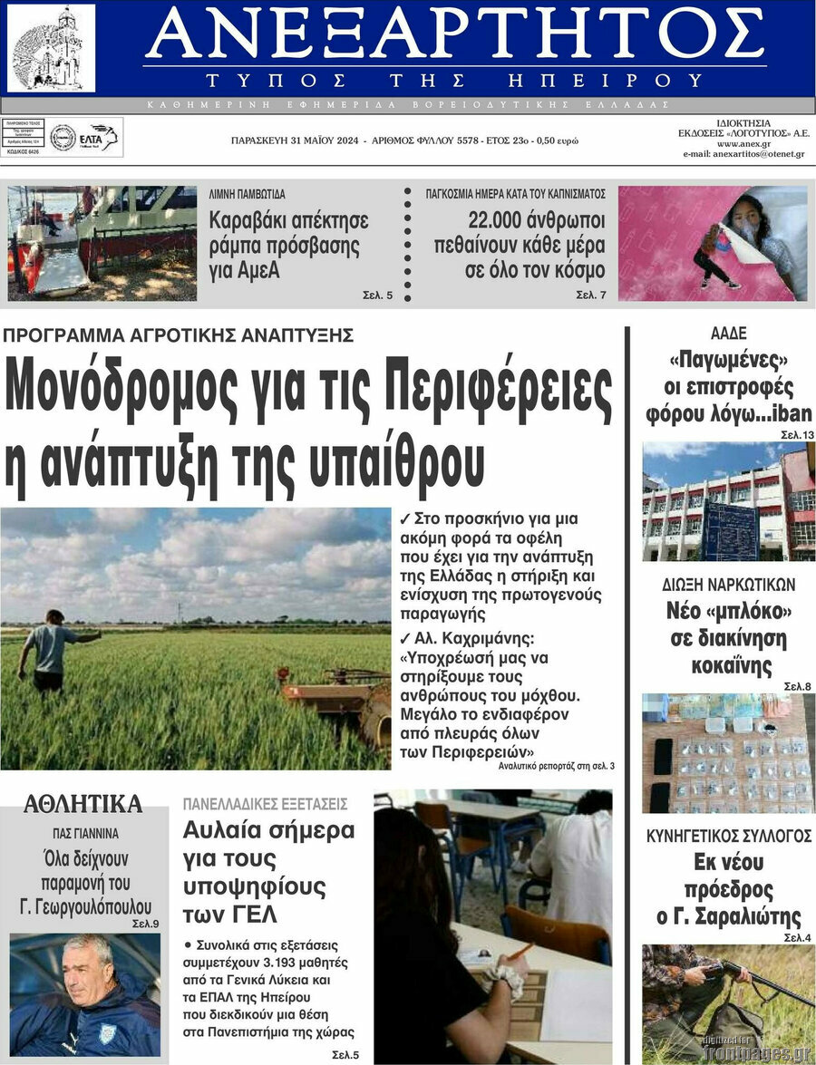 Ανεξάρτητος
