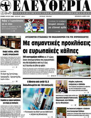 Πρωτοσέλιδο Ελευθερία