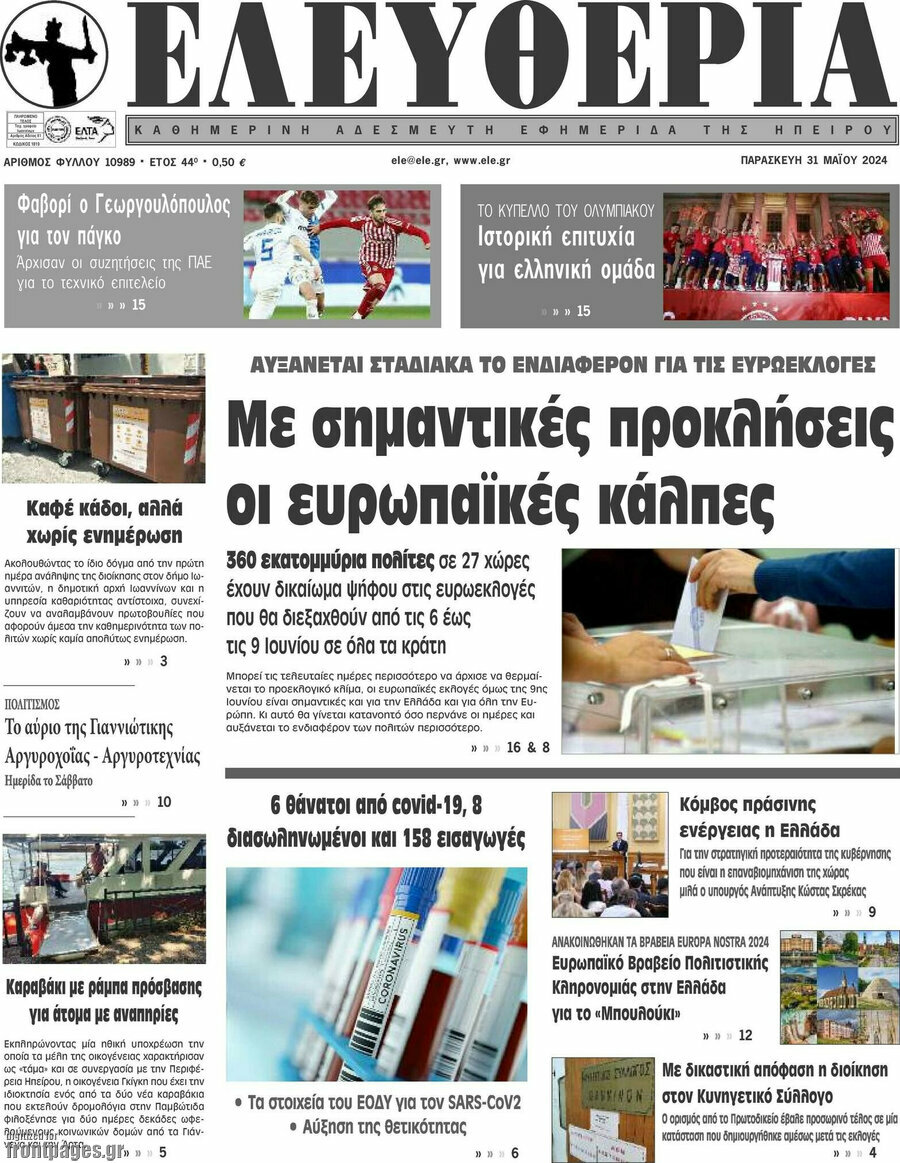 Ελευθερία