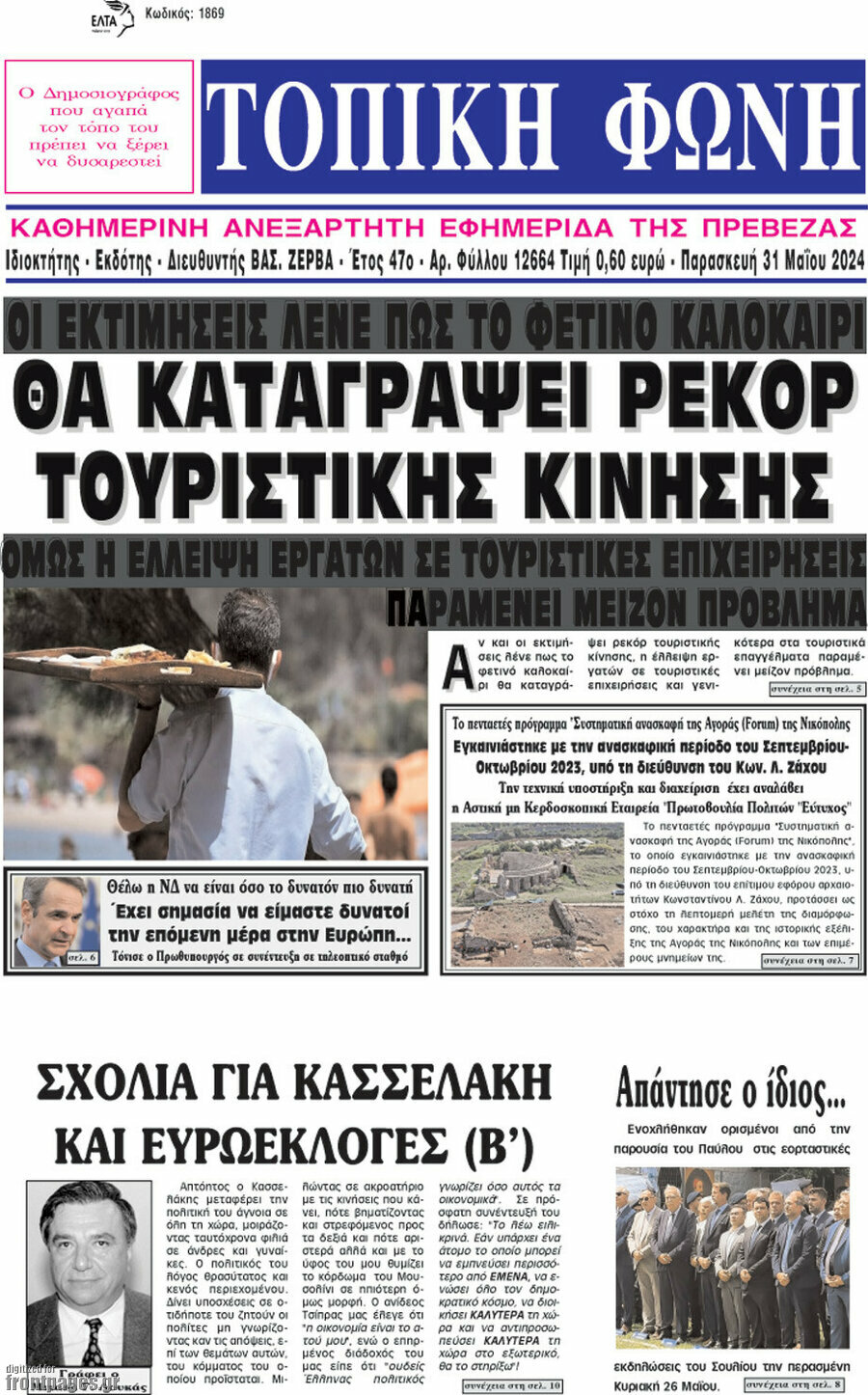 Τοπική Φωνή