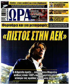 Πρωτοσέλιδο εφημερίδας Η Ώρα των Σπορ - protoselida