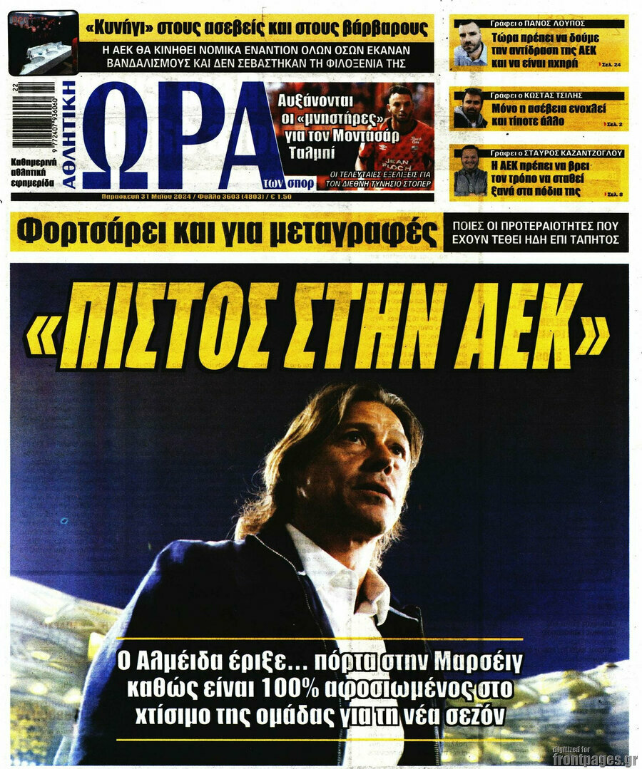 Η Ώρα των Σπορ