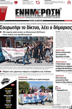 Πρωτοσέλιδο Ενημέρωση