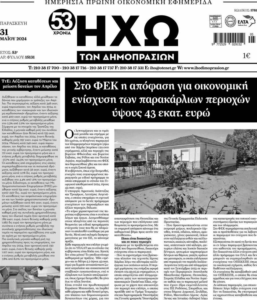 Ηχώ των Δημοπρασιών