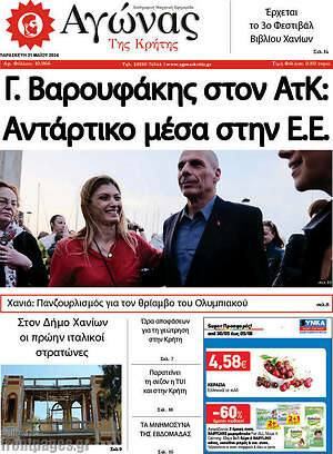 Πρωτοσέλιδο Αγώνας της Κρήτης