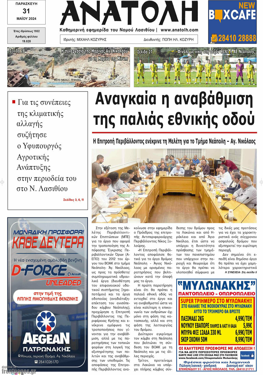 Ανατολή