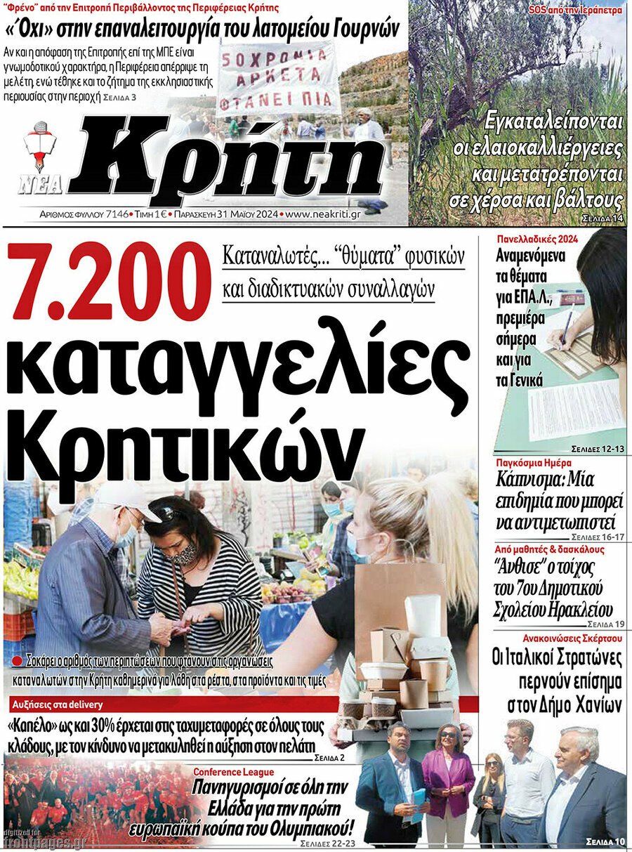 Νέα Κρήτη
