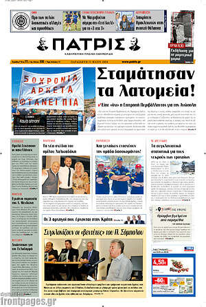 Πρωτοσέλιδο Πατρίς