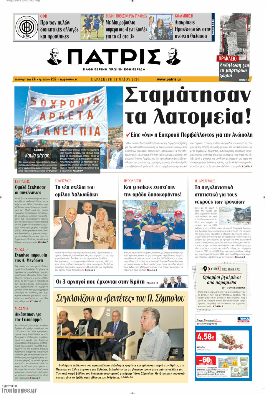 Πατρίς