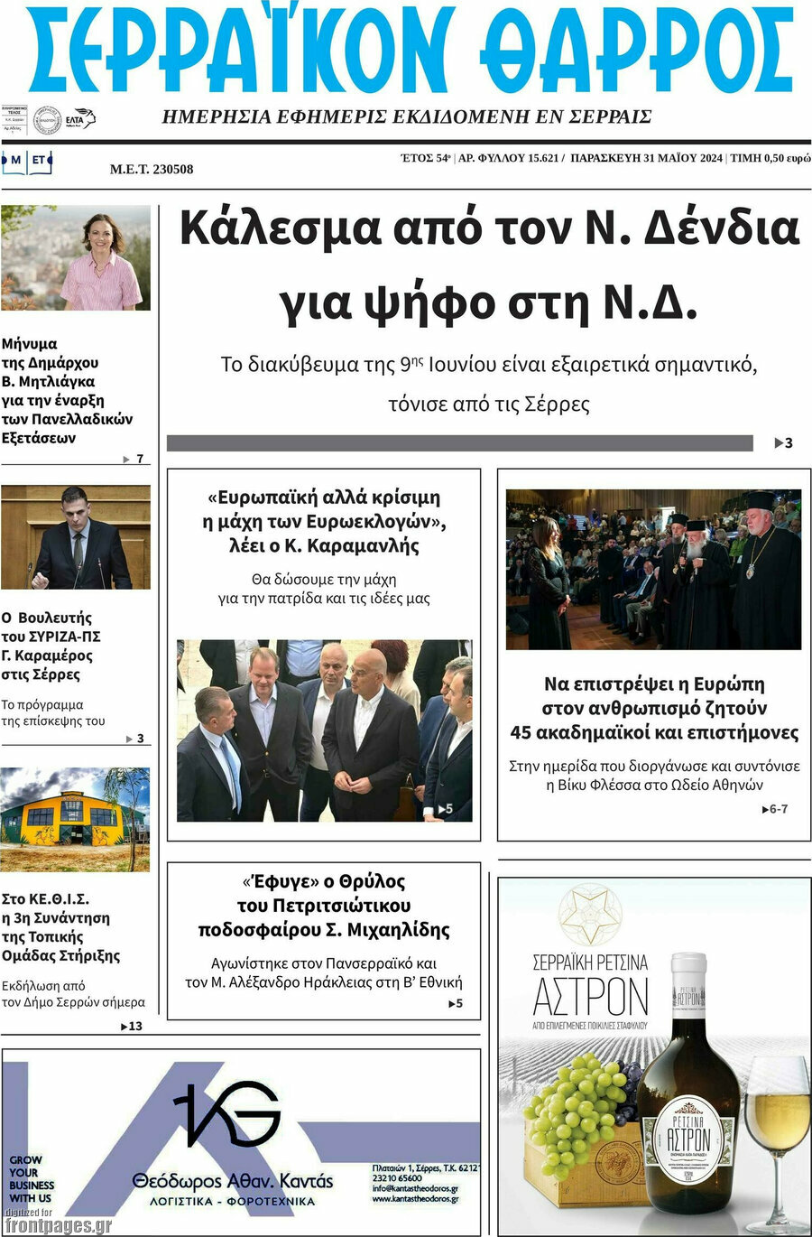 Σερραϊκόν Θάρρος
