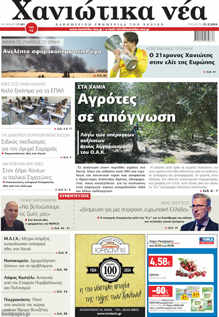 Χανιώτικα Νέα