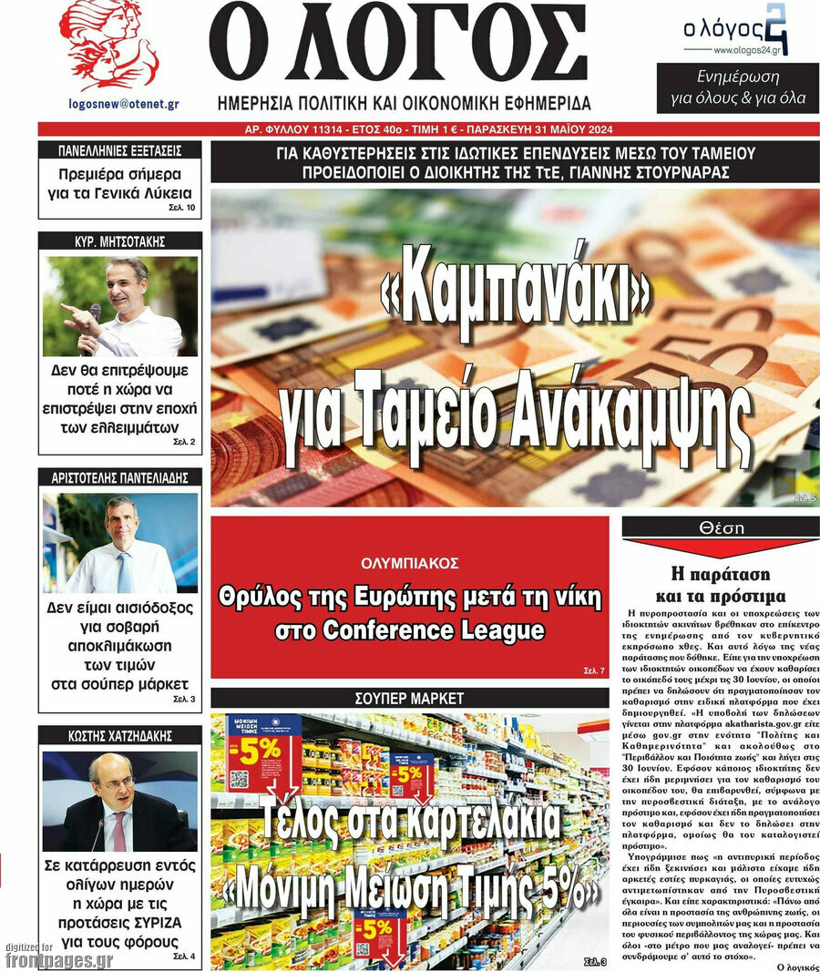 Ο Λόγος