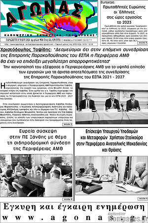 Πρωτοσέλιδο Αγώνας