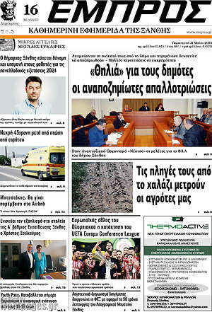 Πρωτοσέλιδο Εμπρός