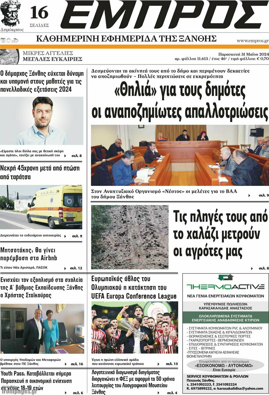 Εμπρός