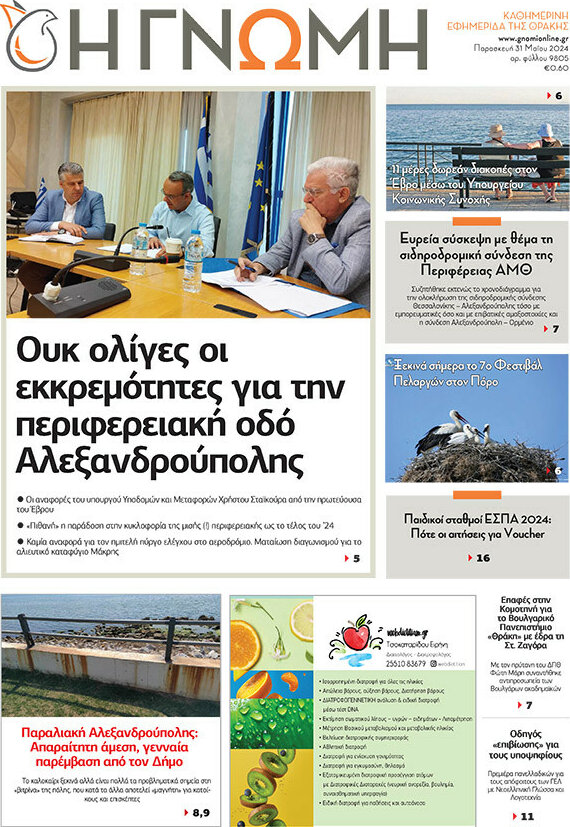 Η Γνώμη
