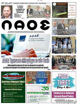 Πρωτοσέλιδο Λαός