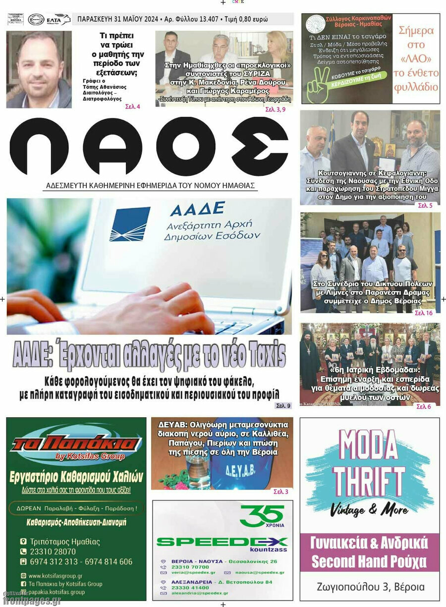 Λαός