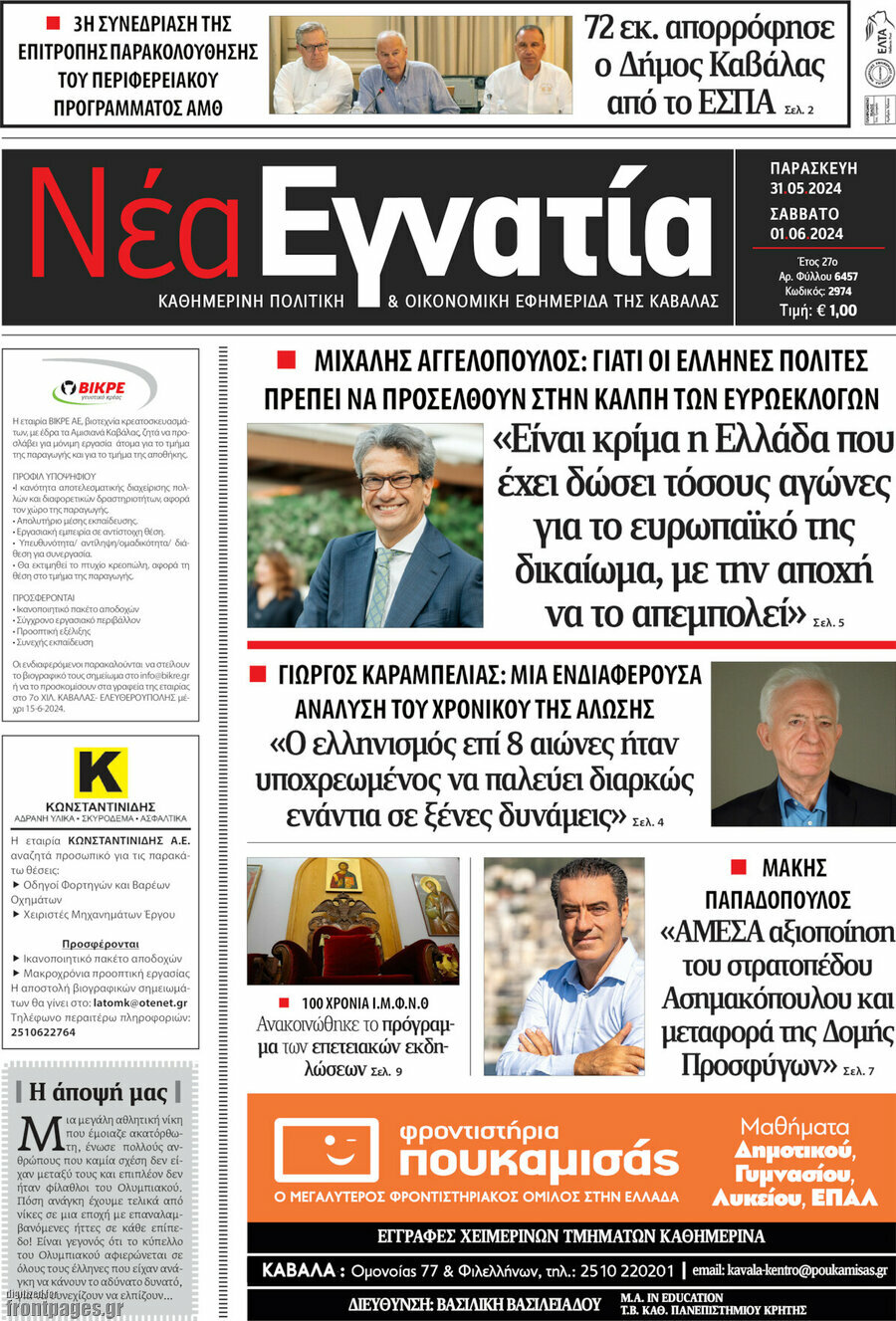 Νέα Εγνατία