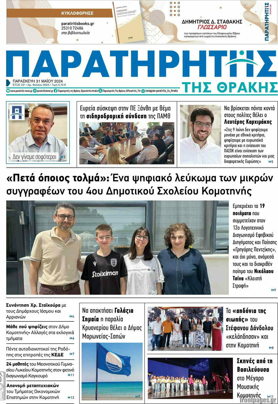 Παρατηρητής