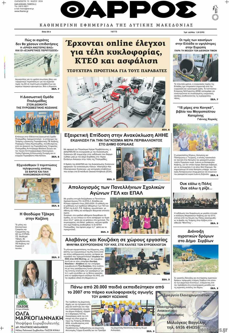 Θάρρος