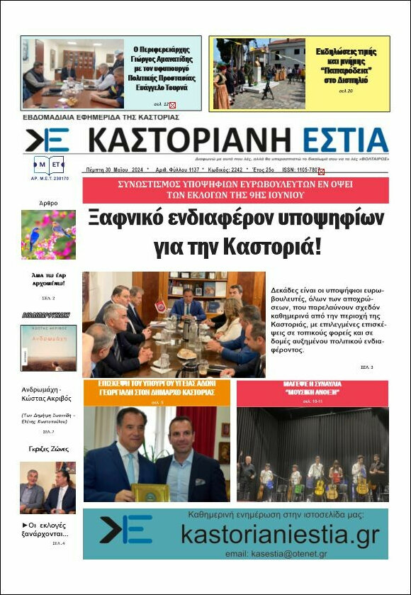 Καστοριανή Εστία