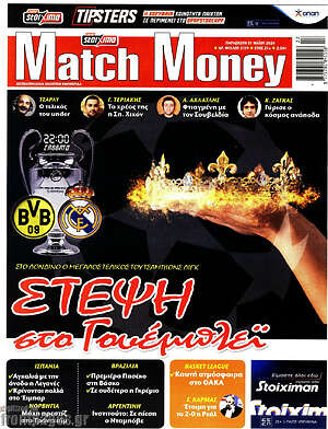 Πρωτοσέλιδο εφημερίδας Match Money - protoselida