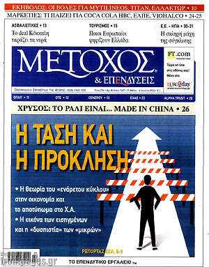 Πρωτοσέλιδο Μέτοχος