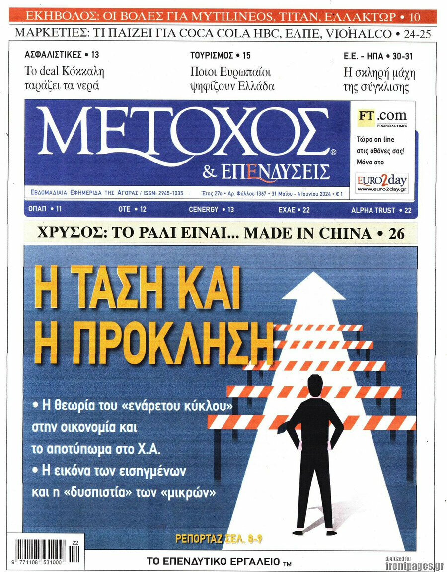 Μέτοχος