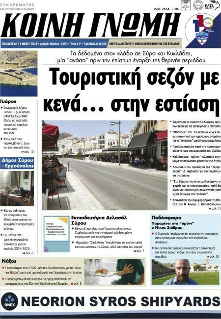 Κοινή Γνώμη