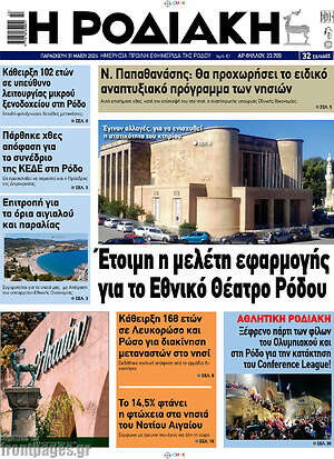 Πρωτοσέλιδο Η Ροδιακή