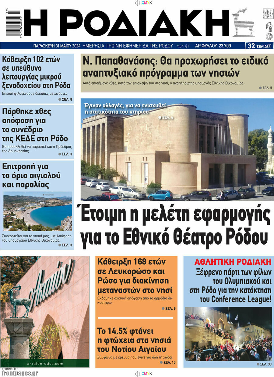 Η Ροδιακή