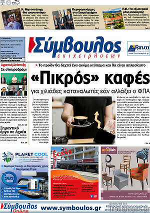 Πρωτοσέλιδο Σύμβουλος