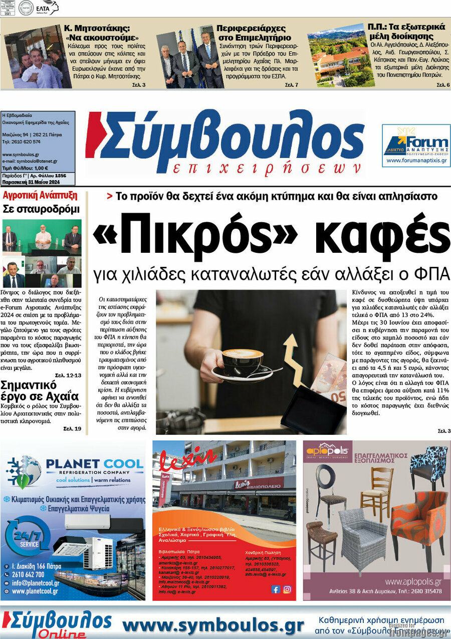 Σύμβουλος