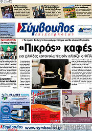 /Σύμβουλος
