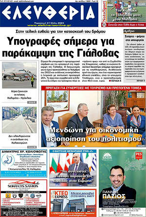Πρωτοσέλιδο Ελευθερία