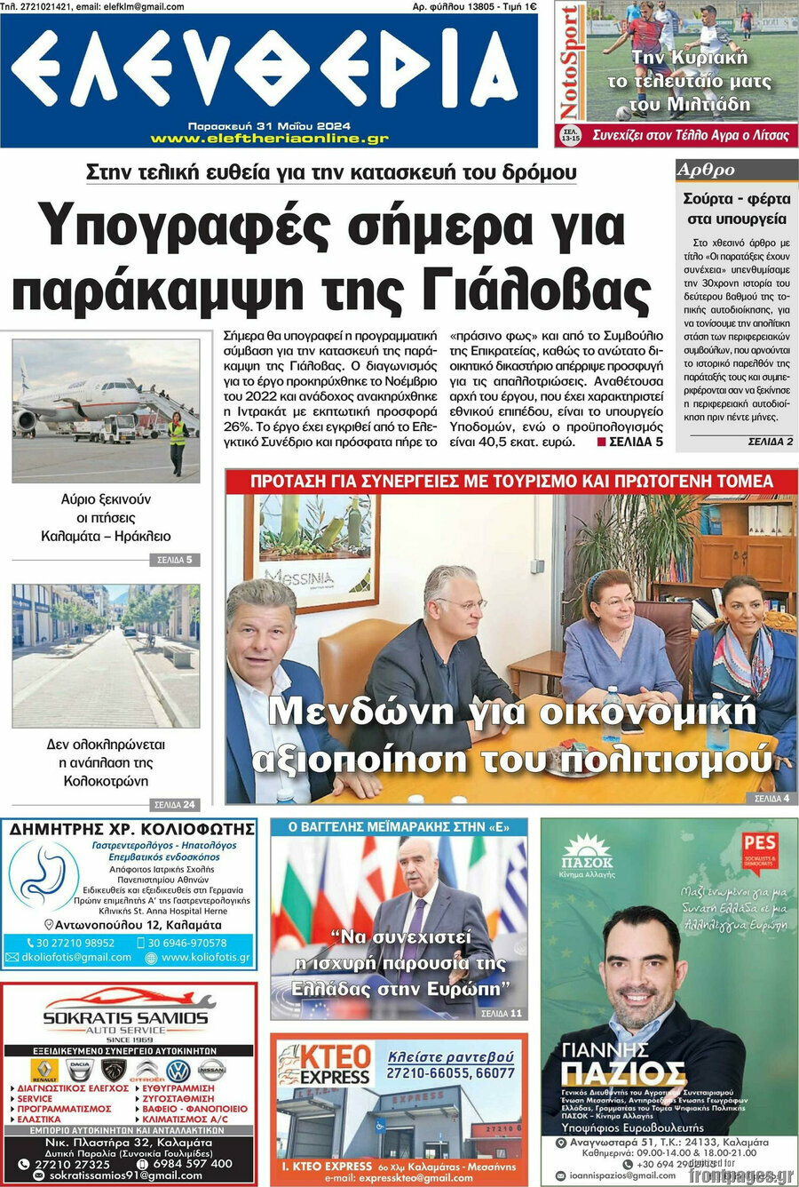 Ελευθερία