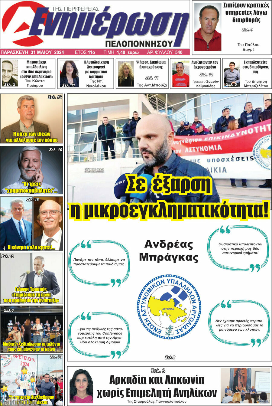 Ενημέρωση Πελοποννήσου