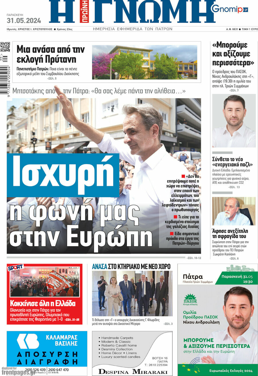 Η Γνώμη