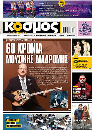 Πρωτοσέλιδο Κόσμος